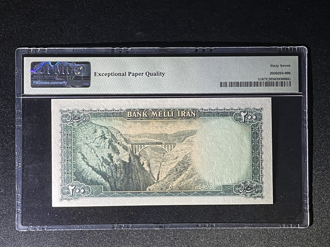 《张总收藏》32期—海外筋票 伊朗200里亚尔 PMG67E 1951年巴列维 P51 冠军分 仅2张