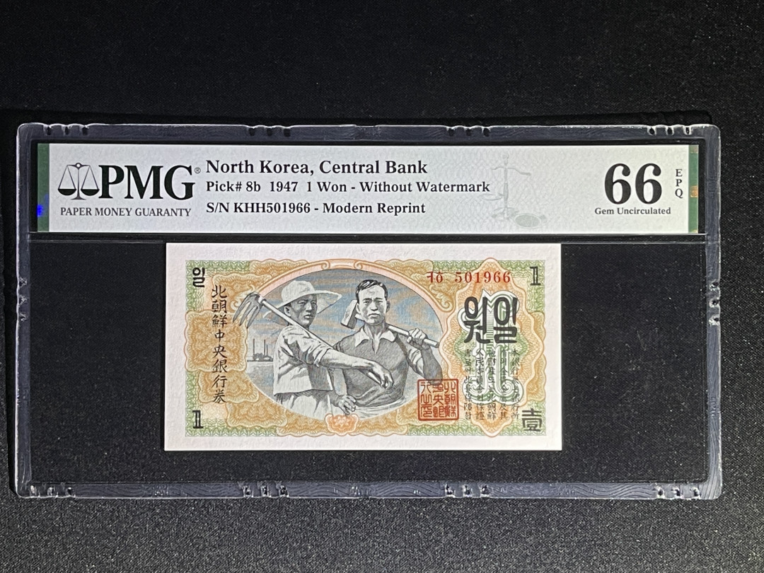 《张总收藏》32期—海外筋票 朝鲜1元 PMG66E 第一套纸币 1947年 冠军分