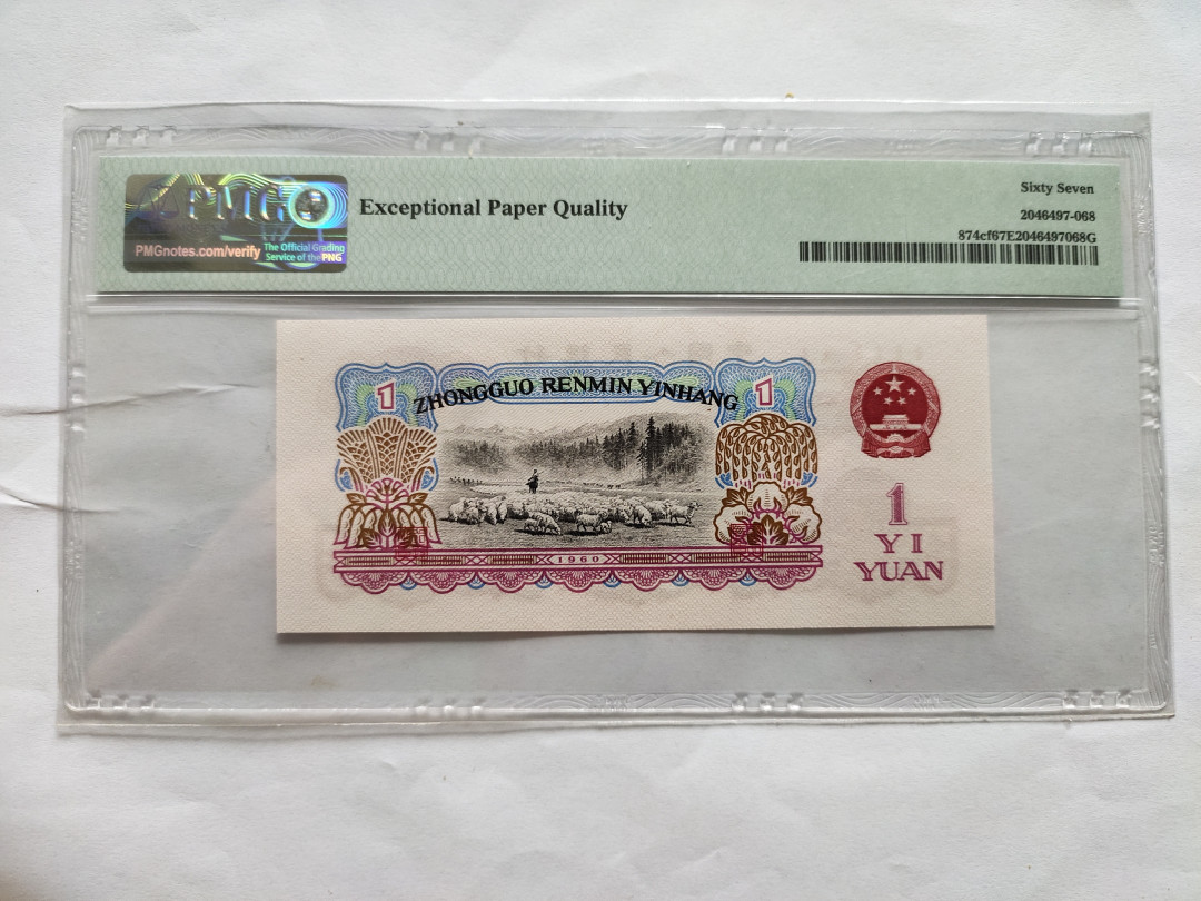 【华誉王者】1730期拍卖 幸运树 双尾小雷达组合 无47 PMG67E 69-35532383