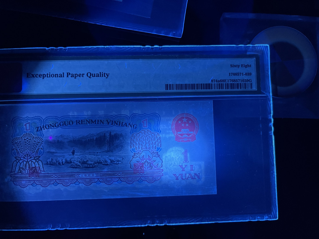 【华誉王者】1730期拍卖 PMG68E 高分尾3同  拖拉机 76-98589339 956-9196339