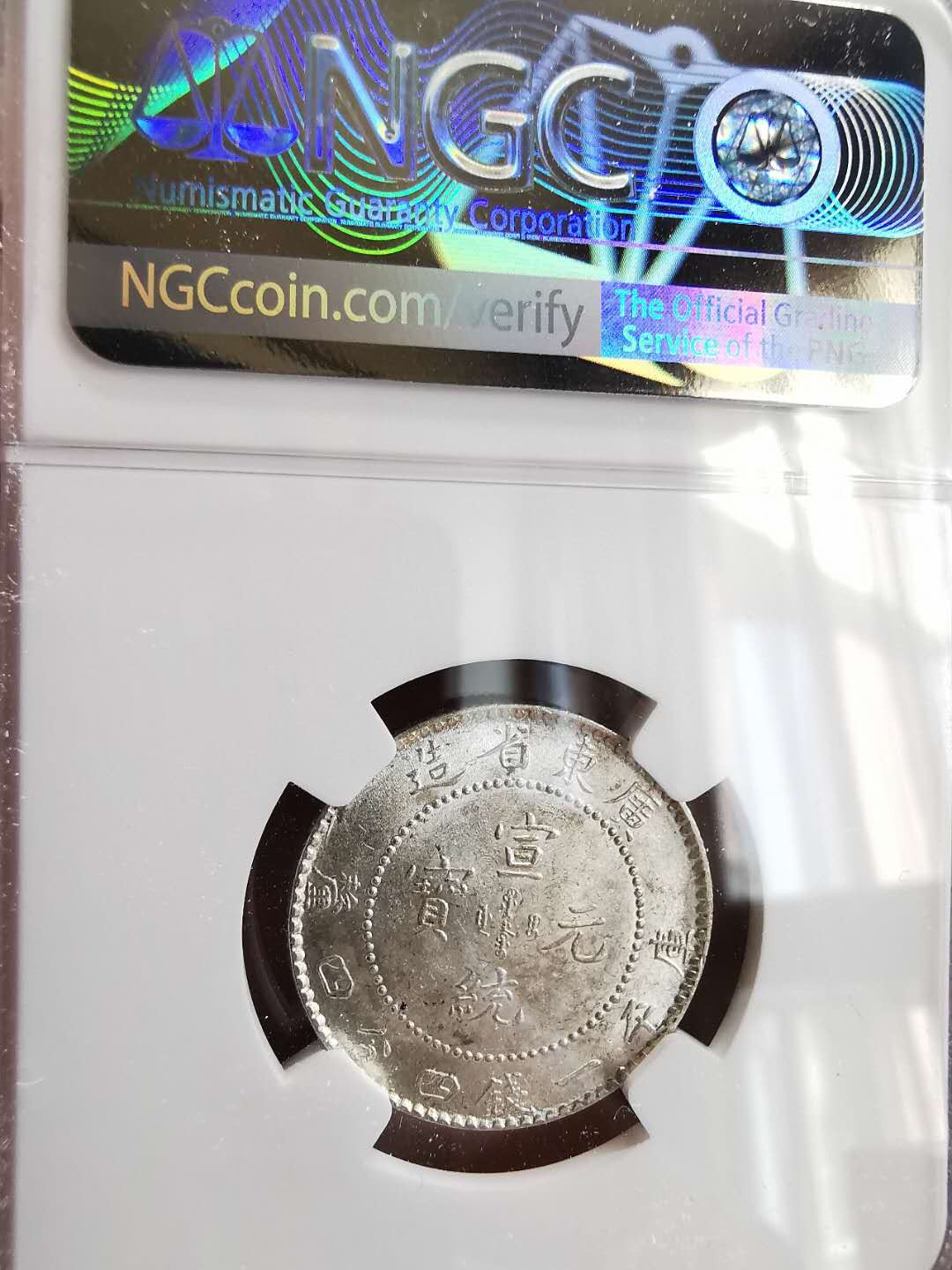 凡希社世界钱币微拍第一百六十四期 广东宣统1.44NGC-MS61