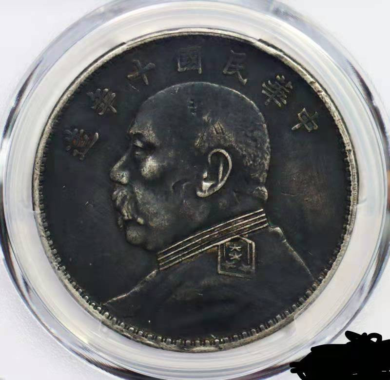 【华誉王者】1730期拍卖 袁像十年 PCGS评级【86929093】
