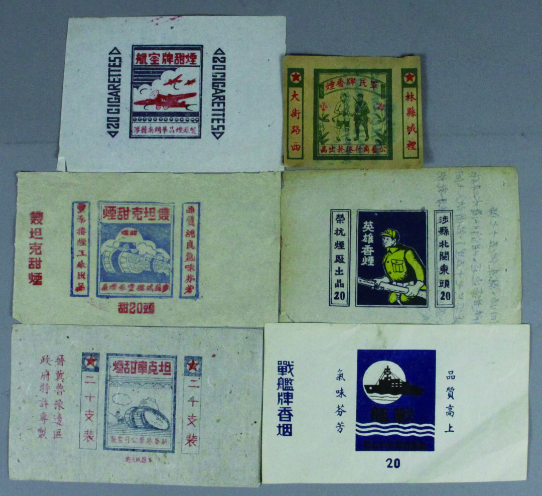 【线上线下同步拍】华宇2021夏拍----纸杂文献专场 抗战时期太行，英雄，坦克，战舰，航空，军民牌等香烟烟标一组6件。尺寸不一。
