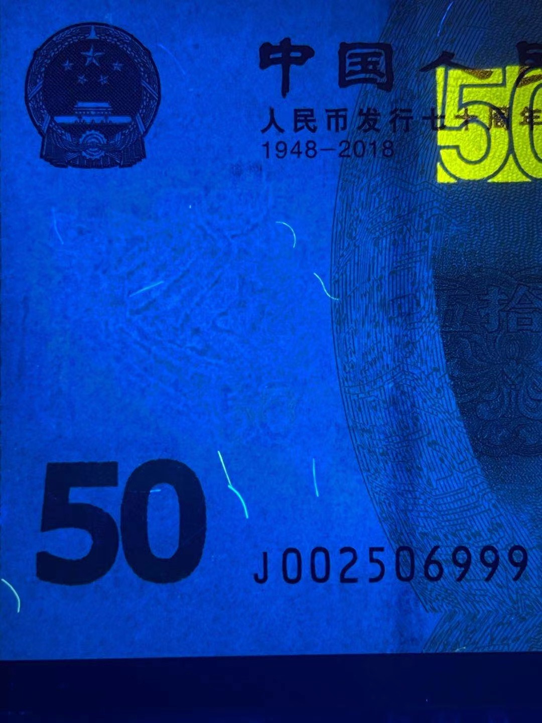 【华誉王者】1730期拍卖 PMG66分70钞雪长城豹子999 全程无347 J 002506 999