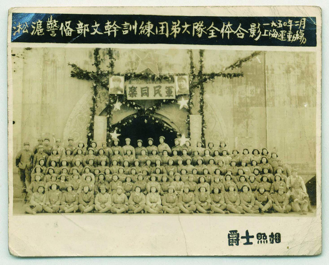【线上线下同步拍】华宇2021夏拍----纸杂文献专场 1950年上海市人民政府公安局驻卫警察第二期轮训班结业毕业典礼照一张，尺寸：28.6*13.8cm；1950年淞沪警备部文干训练团第六大队全体合影照一张，地点上海运动场，尺寸：11.1*8.8cm。