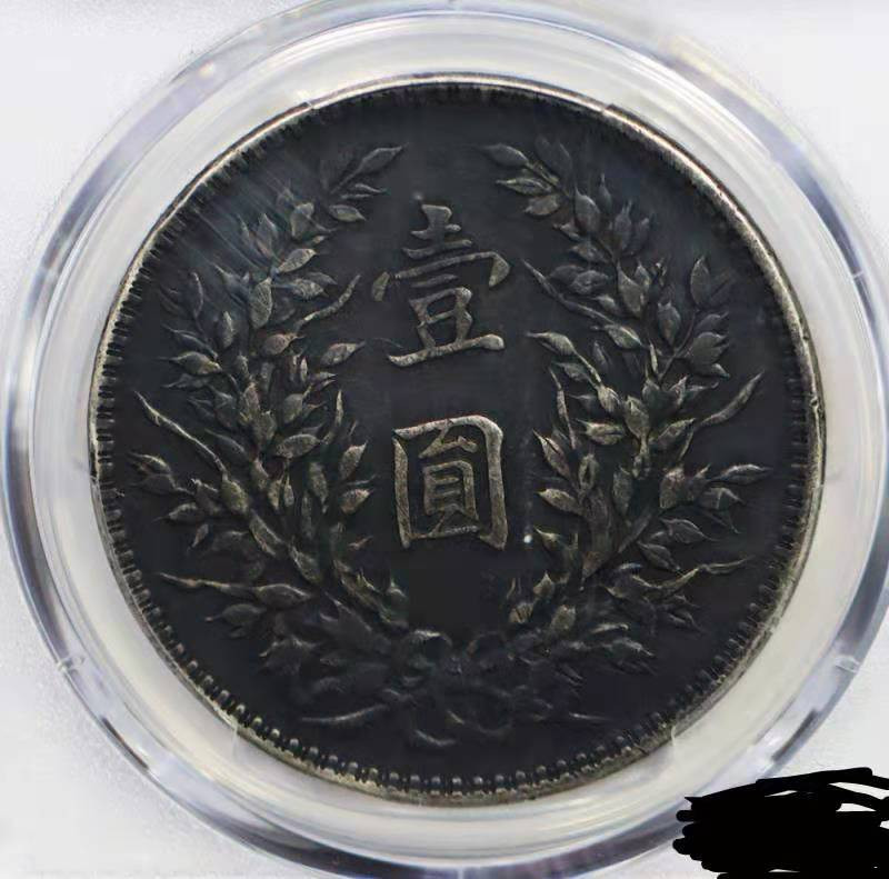 【华誉王者】1730期拍卖 袁像十年 PCGS评级【86929093】