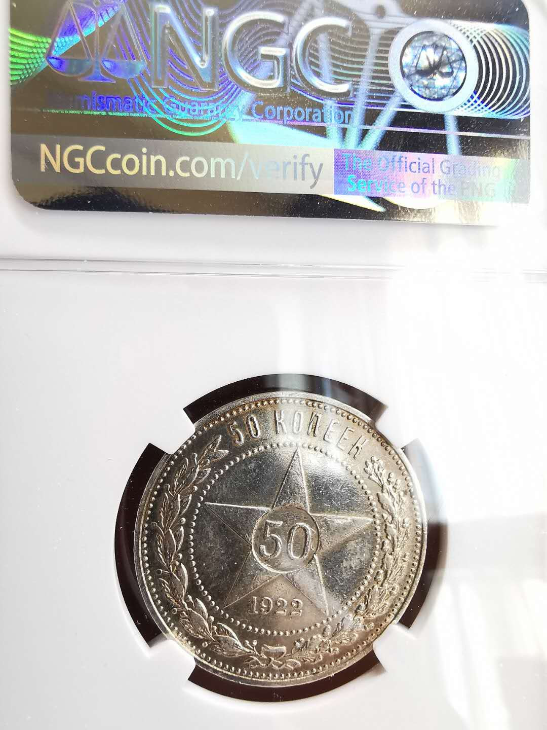 凡希社世界钱币微拍第一百六十四期 1922俄国50戈比NGC-UNCD