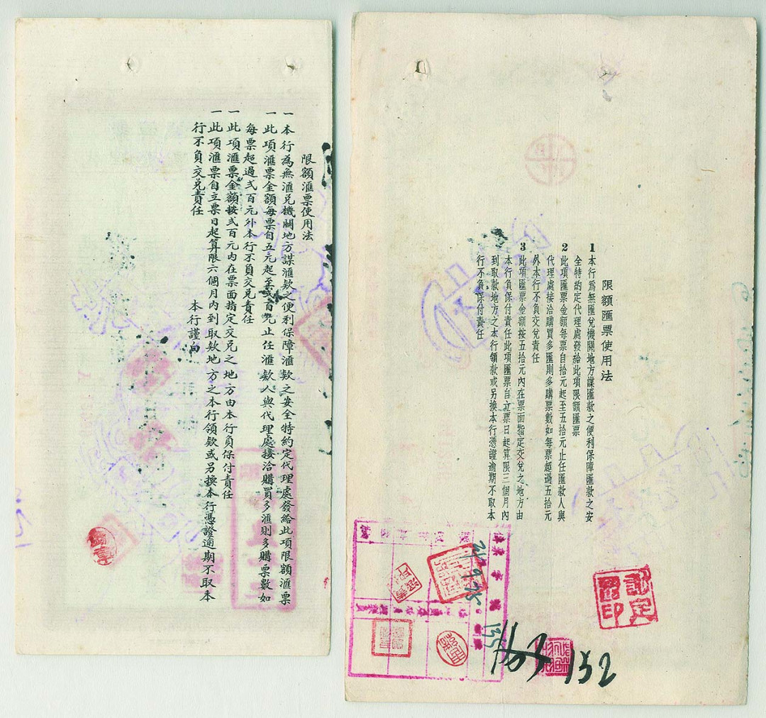 【线上线下同步拍】华宇2021夏拍----纸杂文献专场 民国聚兴诚银行汇票4件。尺寸不一，敬请预览。