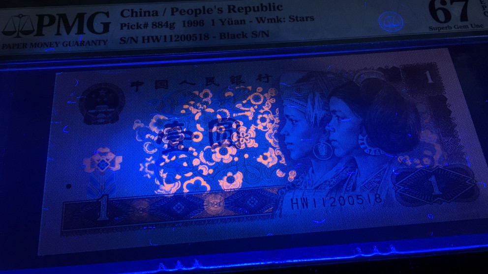 【华誉王者】1730期拍卖 961尾518 无347 PMG67E HW11200518