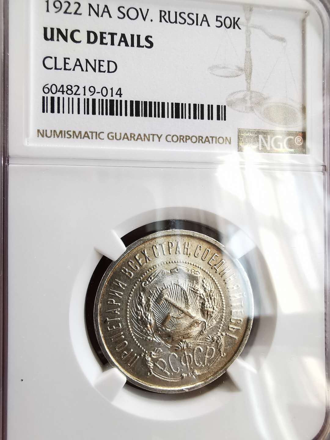 凡希社世界钱币微拍第一百六十四期 1922俄国50戈比NGC-UNCD