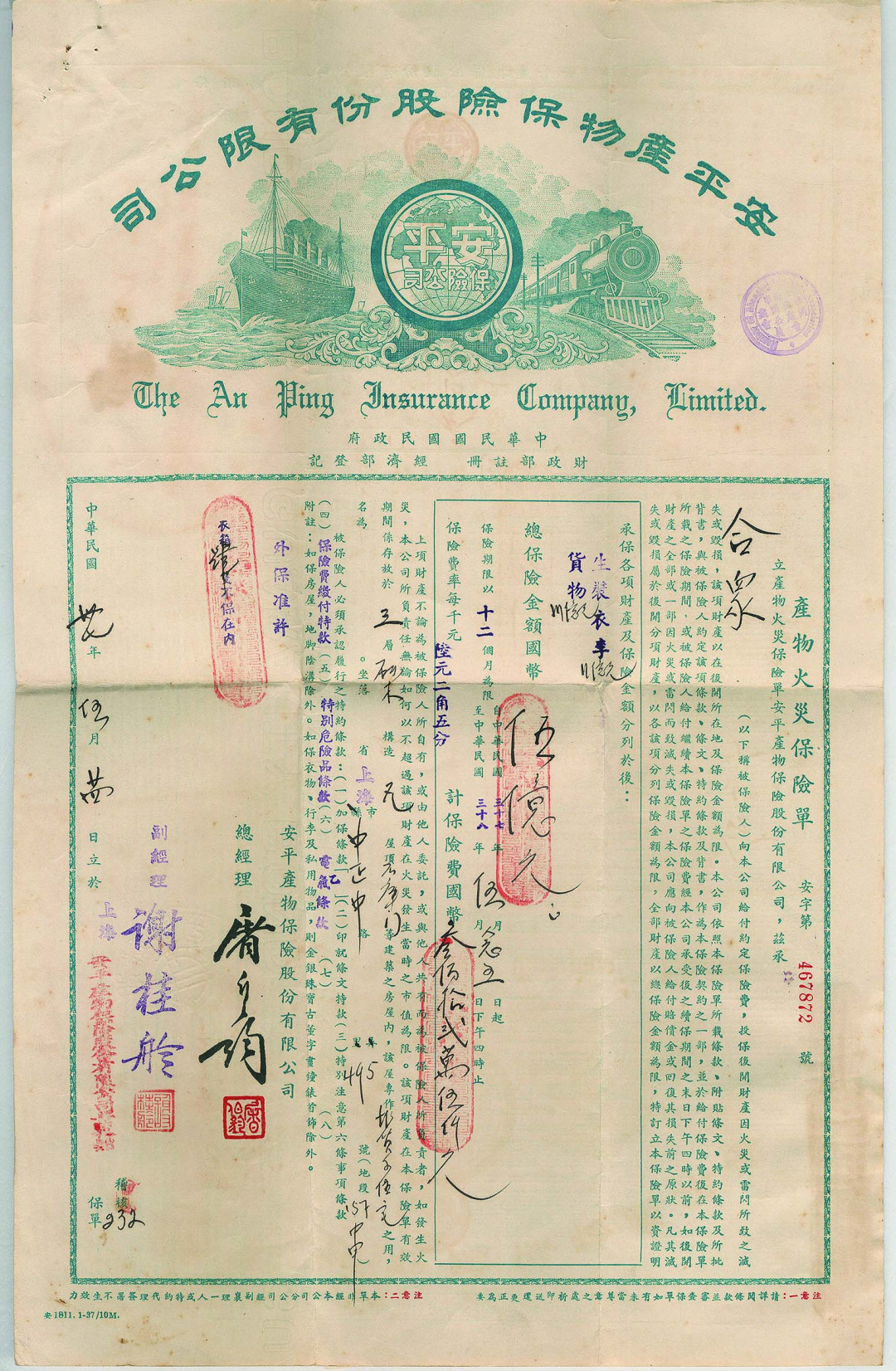 【线上线下同步拍】华宇2021夏拍----纸杂文献专场 民国37年安平产物保险股份公司保险单带封套，保险费收据贴7枚税票。非保品单4枚。尺寸不一，敬请预览。