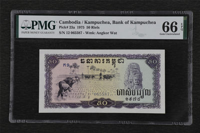 亘邦收藏 第76期（共95项） - 1975年 柬埔寨红色高棉 50瑞尔 PMG 66EPQ 065587