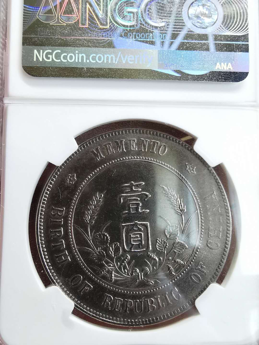 凡希社世界钱币微拍第一百六十四期 孙像开国壹圆NGC-AUD