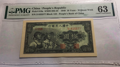 【华誉王者】1730期拍卖 - 一版工农 PMG63 123-51435577