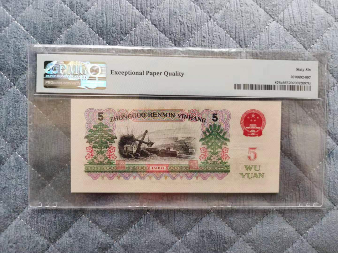 【华誉王者】1731期拍卖  Pmg浅版错标，深版炼钢 全程无347尾8，内夹豹子5，超大尺寸，灯下无斑。当前热门上涨品种PMG66E 446-1855598