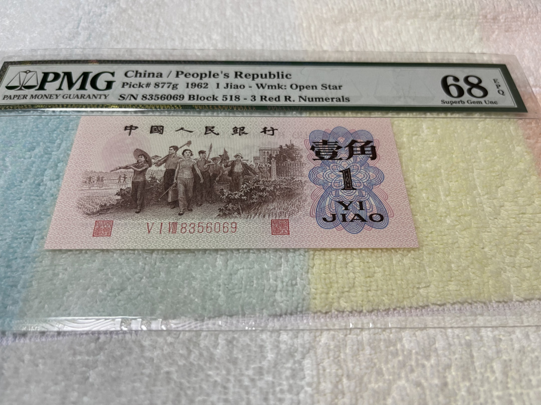 【华誉王者】1730期拍卖 红三凸 无47 PMG68E 518-8356069