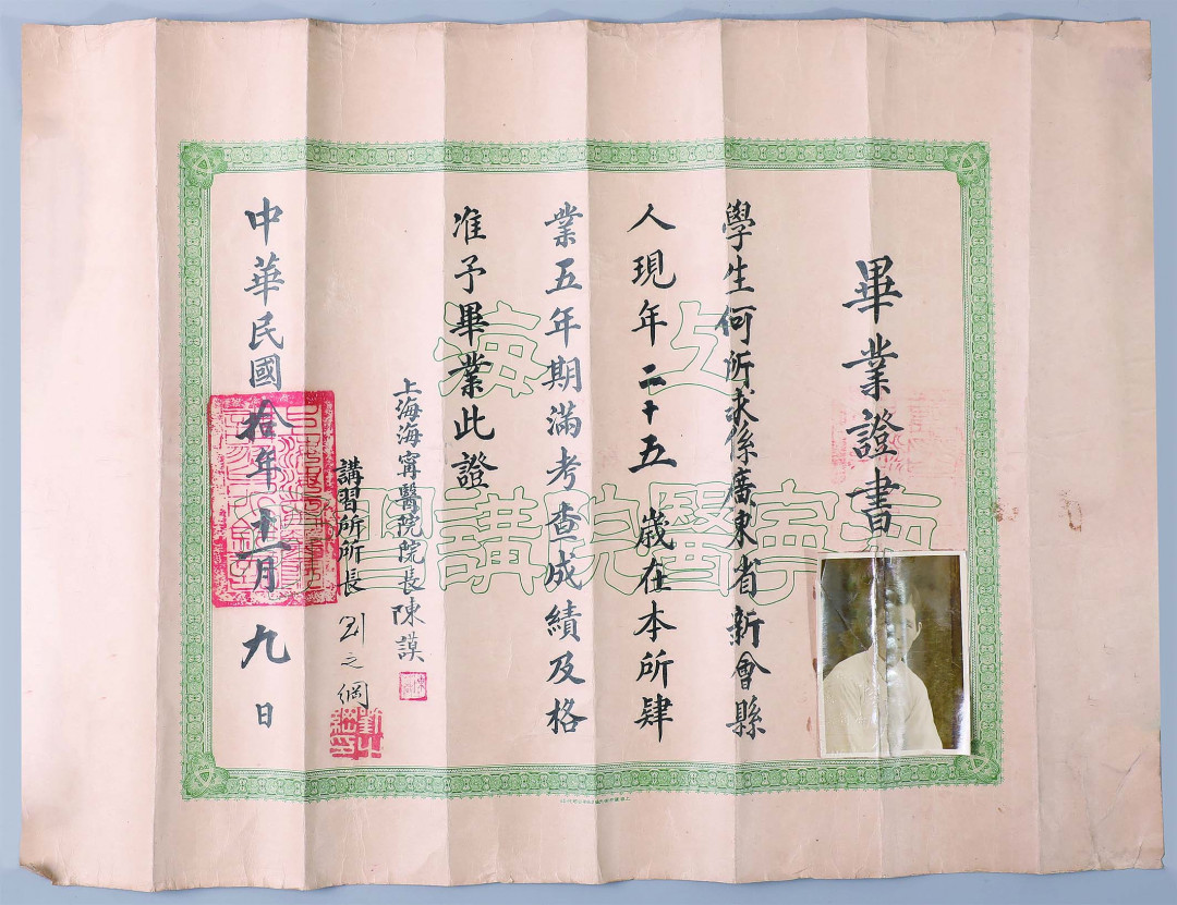 【线上线下同步拍】华宇2021夏拍----纸杂文献专场 民国拾年上海海宁医院讲习所毕业证一件，广东新会籍学生何所求成绩合格准予毕业。尺寸：50.2*37.7cm。