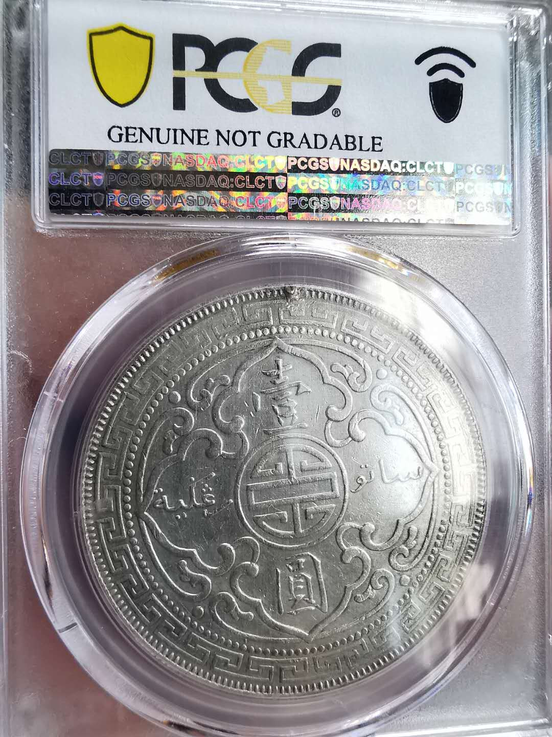 凡希社世界钱币微拍第一百六十四期 1903/2站洋骑字版PCGS-XFD