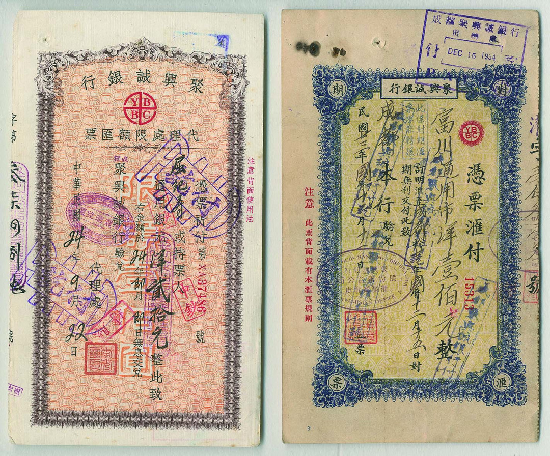 【线上线下同步拍】华宇2021夏拍----纸杂文献专场 民国聚兴诚银行汇票4件。尺寸不一，敬请预览。