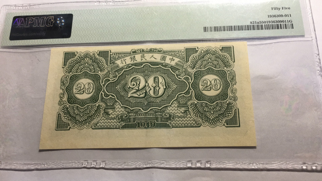 【华誉王者】1730期拍卖 一版立交桥 PMG55 123-19511413