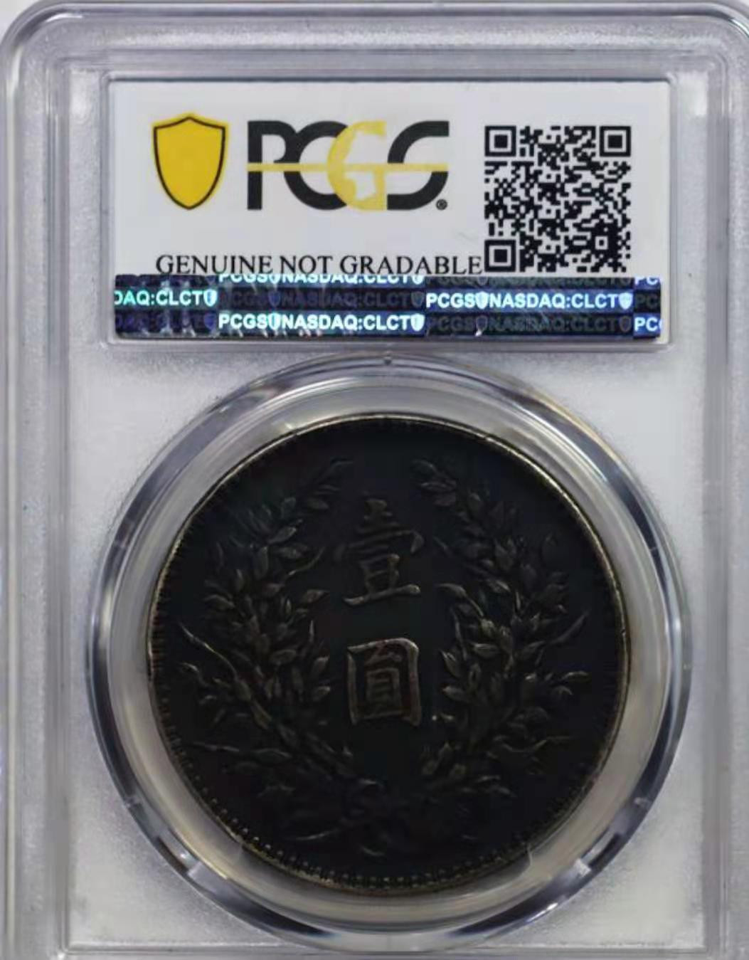 【华誉王者】1730期拍卖 袁像十年 PCGS评级【86929093】