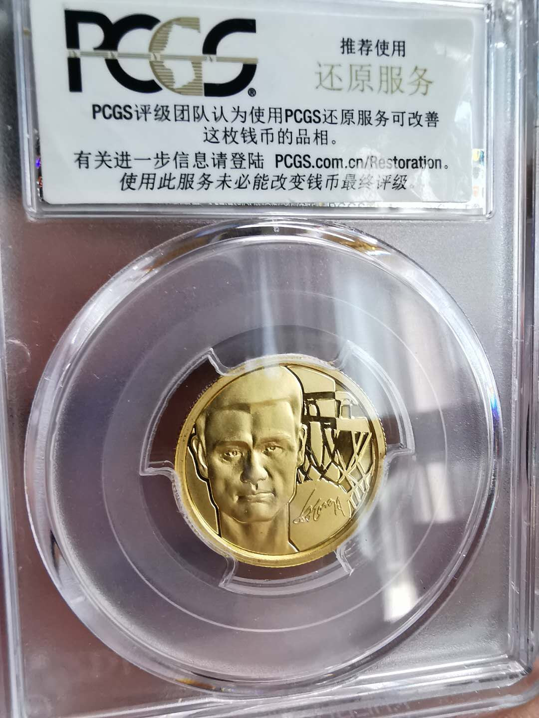 凡希社世界钱币微拍第一百六十四期 姚明纪念金章1/4盎司纯金PCGS-PF68DCAM