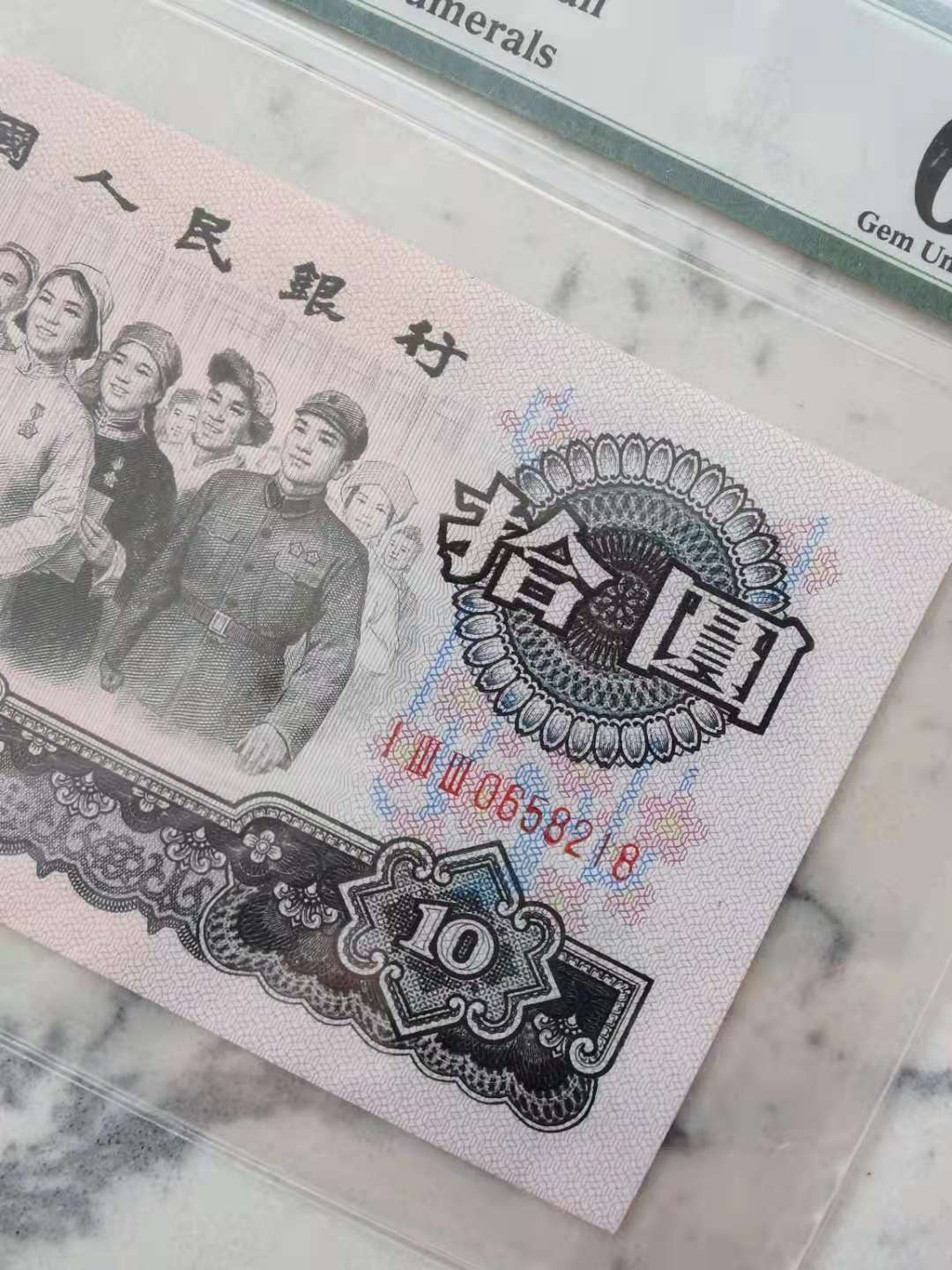 【华誉王者】1731期拍卖 三罗大团结全程无347尾8，尺足无斑。当前热门上涨品种。PMG66E 133-0658218