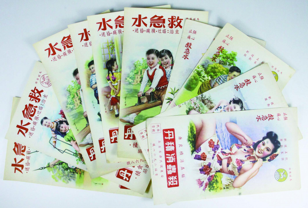 【线上线下同步拍】华宇2021夏拍----纸杂文献专场 新中国成立初期五十年代药房广告宣传画一组10件。尺寸：19.5*34.5cm*10。