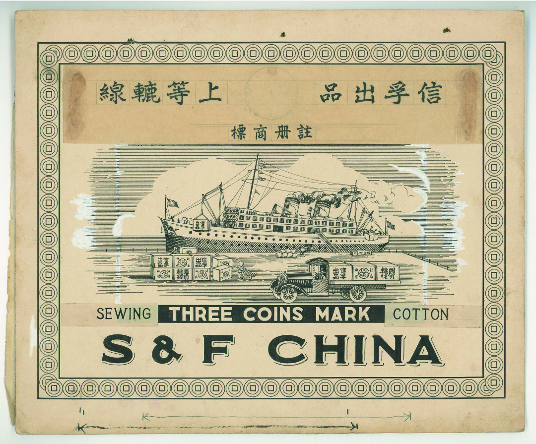 【线上线下同步拍】华宇2021夏拍----纸杂文献专场 1）民国时期广告一组5张，2）上海信孚轮线厂手工彩绘帆船牌广告商标一件，附印刷广告一张。3）信孚出品上等轮线注册商标设计稿及劳动保险登记证书一套。尺寸不一，敬请预览。