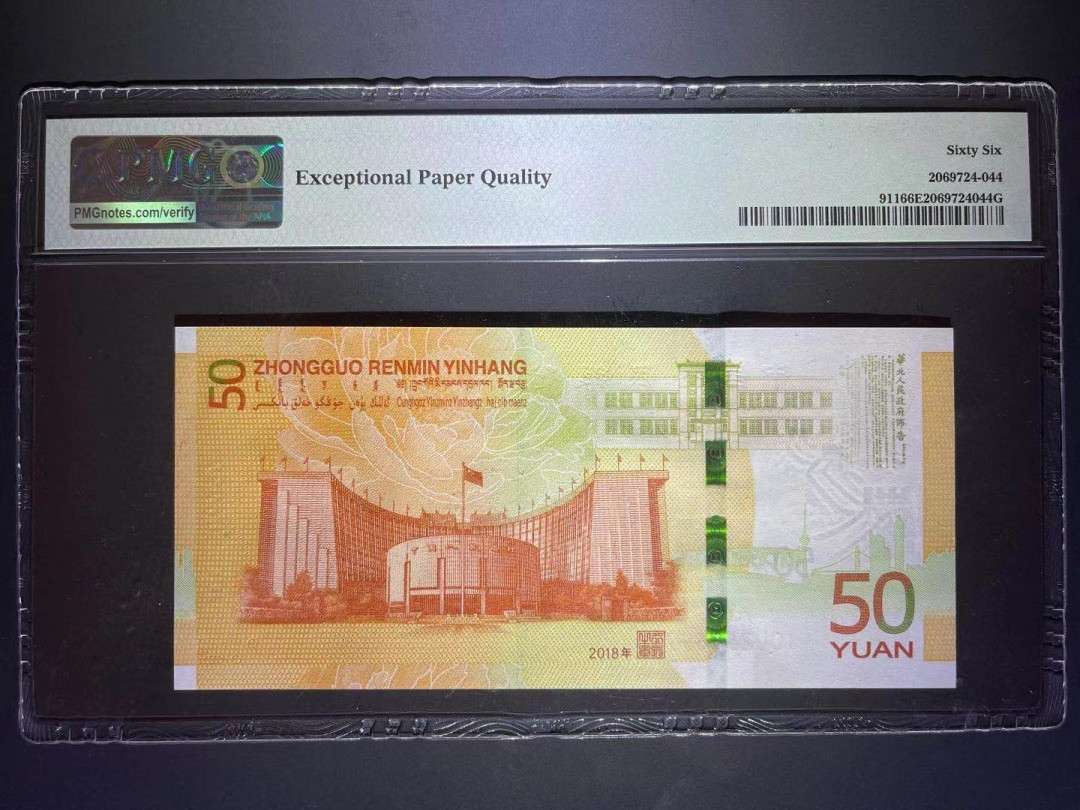 【华誉王者】1730期拍卖 PMG66分70钞雪长城豹子999 全程无347 J 002506 999