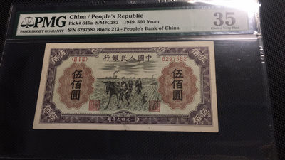 【华誉王者】1730期拍卖 - 一版五百元种地 PMG35 213-6297582