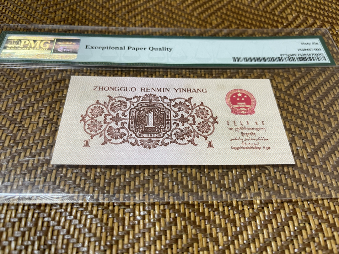 【华誉王者】1730期拍卖 741红三凸稀冠 PMG66E 741-1678403