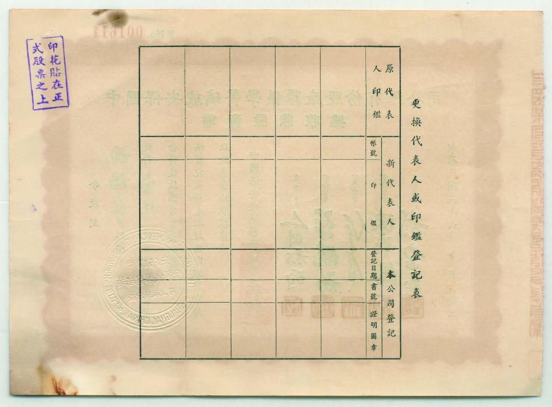 【线上线下同步拍】华宇2021夏拍----纸杂文献专场 民国三十六年（1947年）中国保安玻璃医学仪器股份有限公司增资股款收据一张，尺寸20.2*14.5cm；民国三十六年（1947年）上海粤昌照相卡纸股份有限公司股票一张，尺寸：28.5*21.5cm；民国三十六年（1947年）商办上海内地自来水股份有限公司赠资股款收据一张，尺寸：21*18cm。