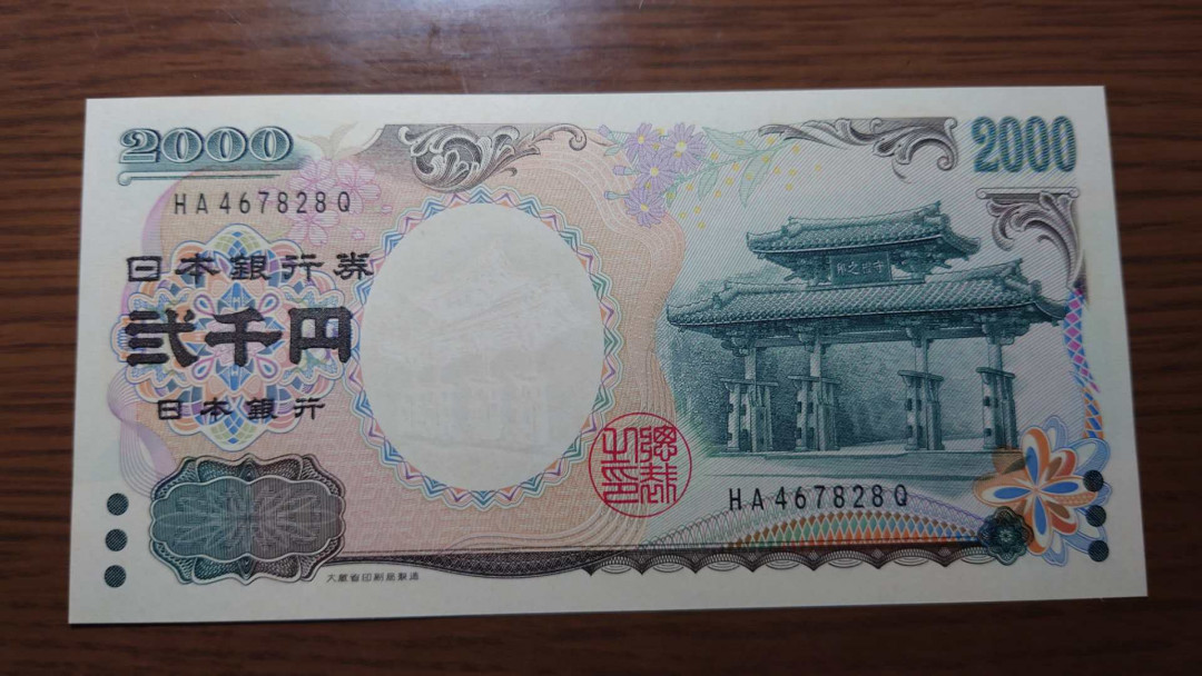 【囧羊收藏】精选微拍第33期暨2021年第二十四期 世界各国纸币 2000年日本2000元纪念钞 全新绝品尾8 