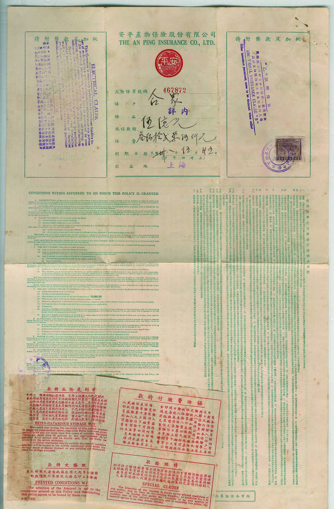 【线上线下同步拍】华宇2021夏拍----纸杂文献专场 民国37年安平产物保险股份公司保险单带封套，保险费收据贴7枚税票。非保品单4枚。尺寸不一，敬请预览。