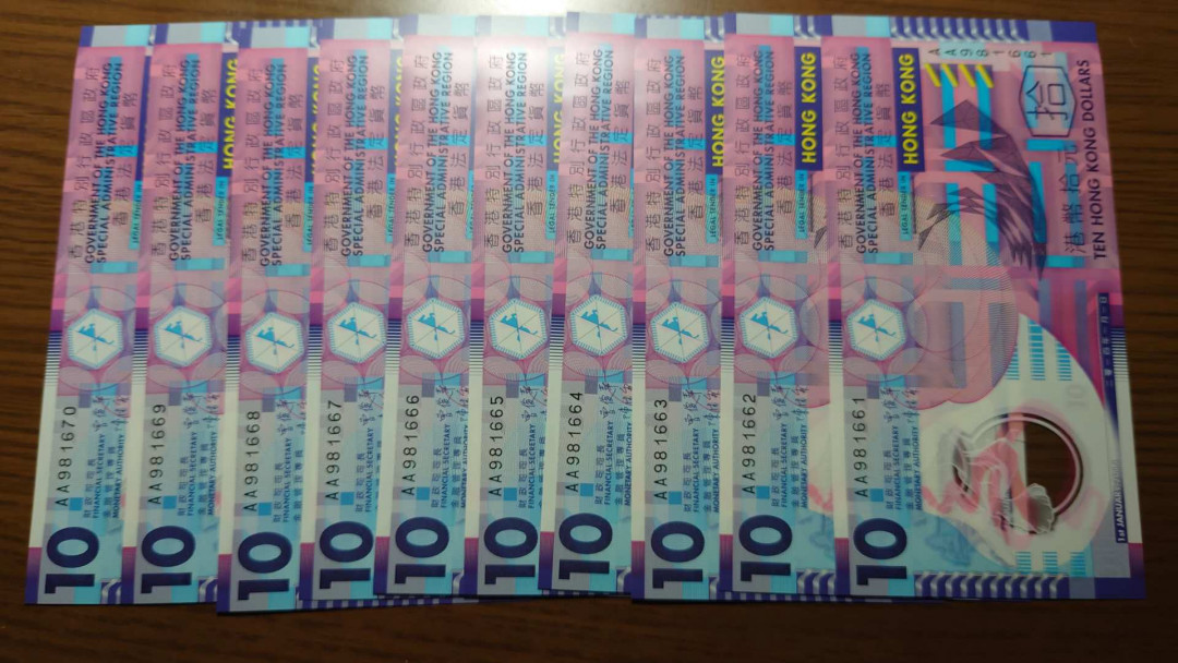 【囧羊收藏】精选微拍第33期暨2021年第二十四期 世界各国纸币 2014年香港10元塑料钞 首发AA冠 标准十连号全程无47 带豹子号666