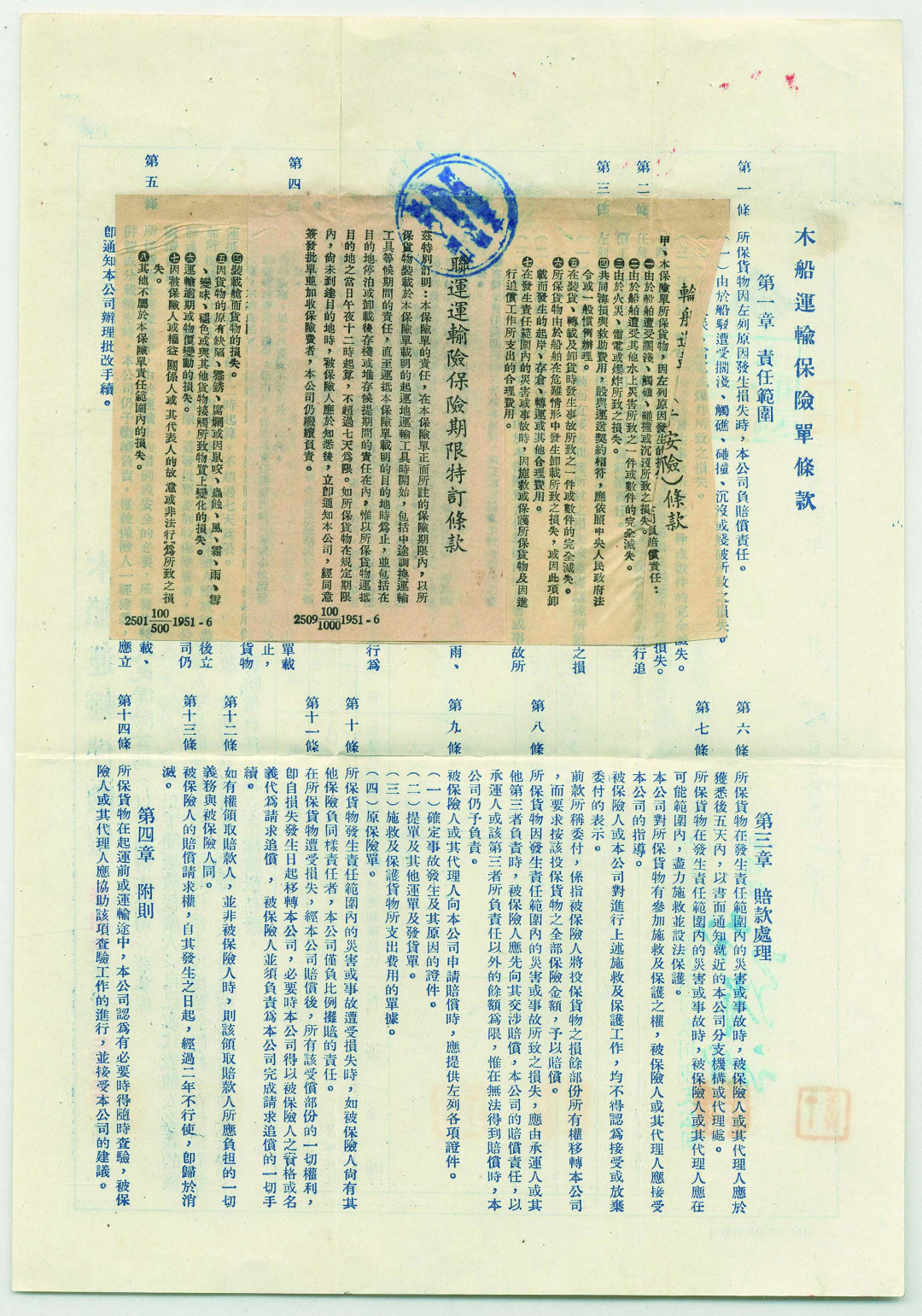 【线上线下同步拍】华宇2021夏拍----纸杂文献专场 1951年中国人民保险公司泰州分公司木船运输单保单，尺寸：21.2*30.5cm；该保单封套尺寸：11*23cm； 民国企业互保单，尺寸：16.1*25.7cm。