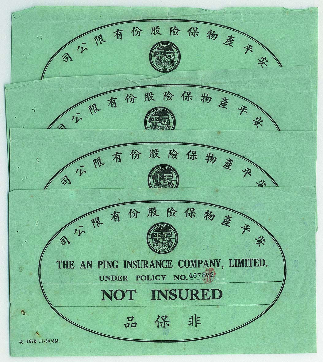【线上线下同步拍】华宇2021夏拍----纸杂文献专场 民国37年安平产物保险股份公司保险单带封套，保险费收据贴7枚税票。非保品单4枚。尺寸不一，敬请预览。