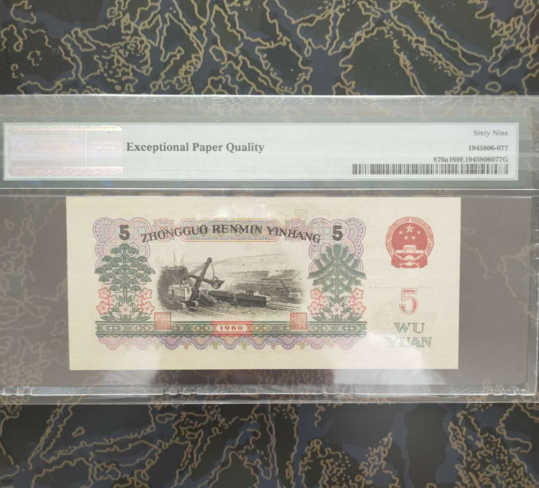 【华誉王者】1730期拍卖 深版炼钢 双尾 亚军分 PMG69E 067-3100877