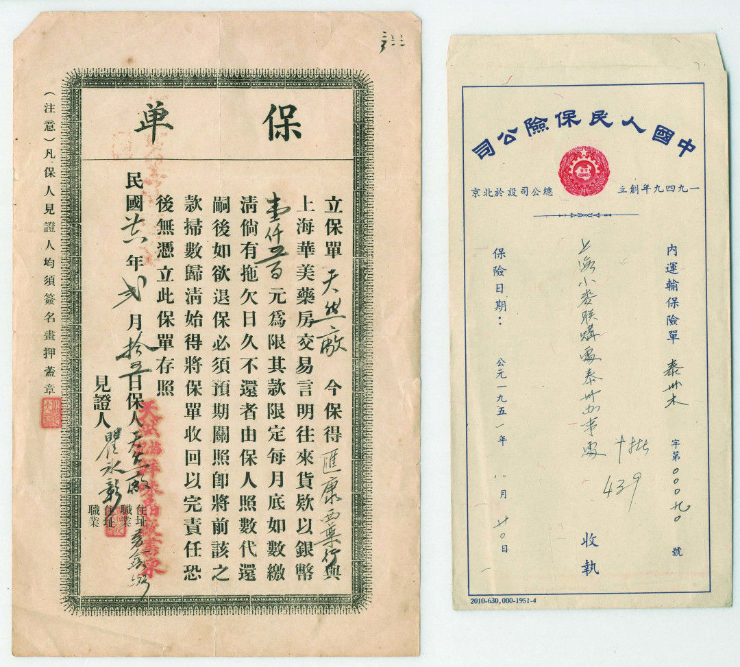 【线上线下同步拍】华宇2021夏拍----纸杂文献专场 1951年中国人民保险公司泰州分公司木船运输单保单，尺寸：21.2*30.5cm；该保单封套尺寸：11*23cm； 民国企业互保单，尺寸：16.1*25.7cm。