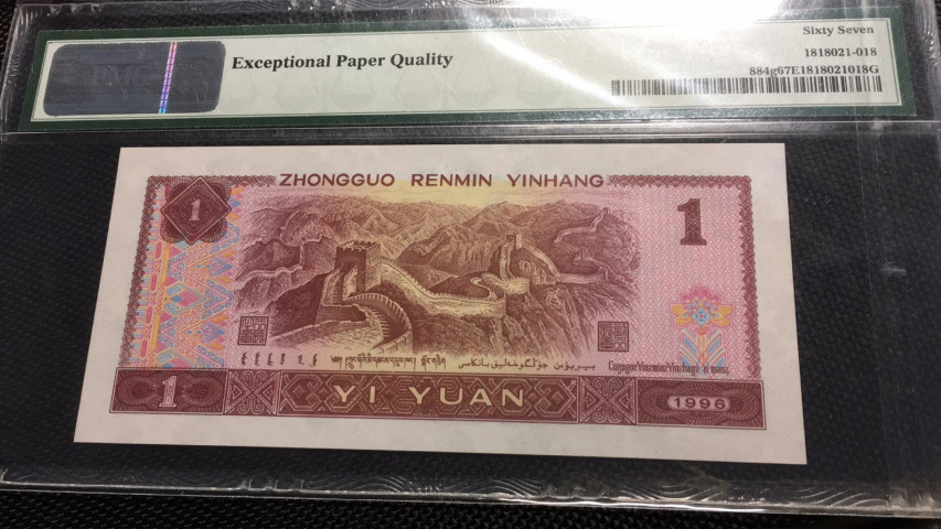 【华誉王者】1730期拍卖 961尾518 无347 PMG67E HW11200518