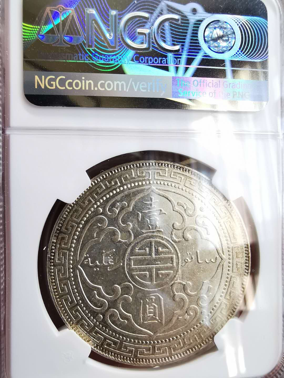 凡希社世界钱币微拍第一百六十四期 1902B站洋壹圆NGC-AUD