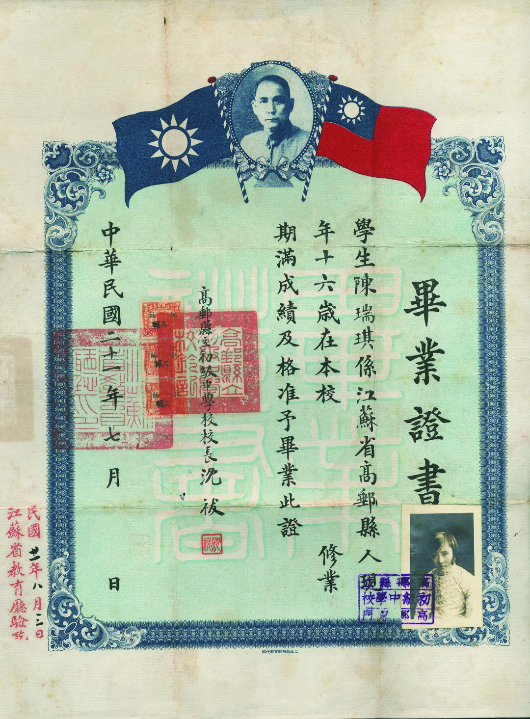 【线上线下同步拍】华宇2021夏拍----纸杂文献专场 民国21年陈瑞琪毕业证书一件，贴税票加盖江苏高邮3枚。尺寸：33.1*40cm。