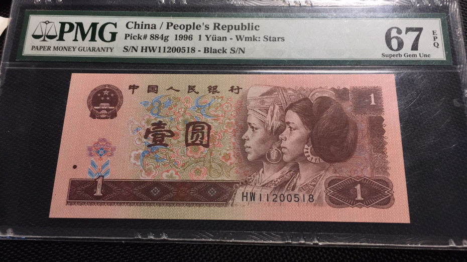 【华誉王者】1730期拍卖 961尾518 无347 PMG67E HW11200518