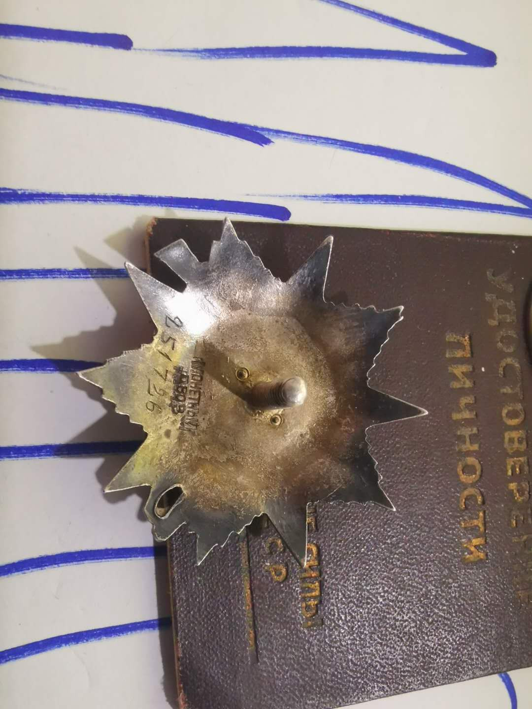 苏联勋章拍卖八月第一期 2.苏联勋章锄奸队的43二级和一个乌克兰勋章