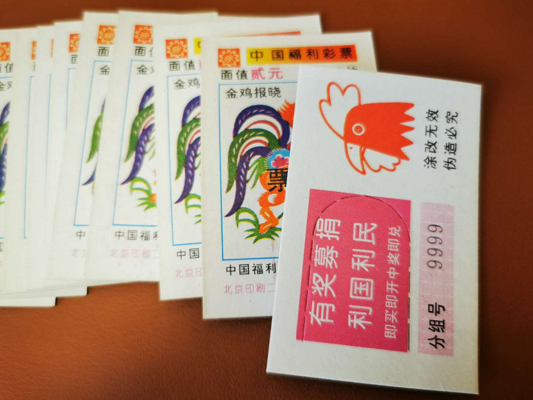 【鲸贝乐淘★自动结拍】千字文·第“陈根委翳，落叶飘摇”号拍卖·两拍包邮 【彩票★票样】1993年福利彩票生肖鸡28张，票样9999编号，全新全品UNC 