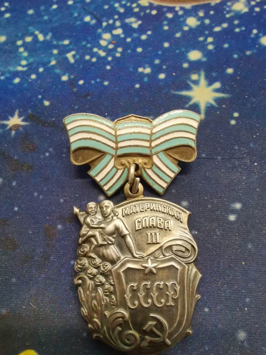 苏联勋章拍卖八月第一期 14.苏联英雄母亲勋章三级