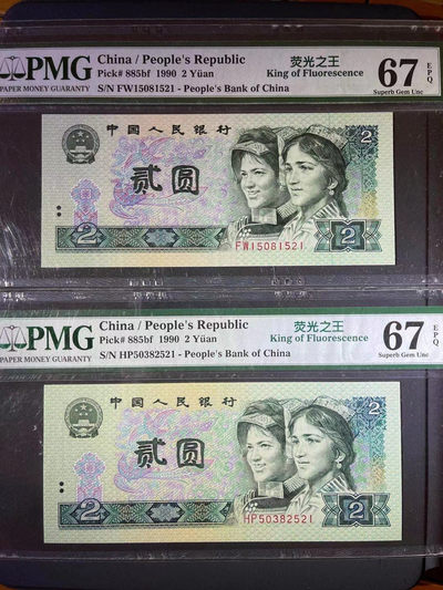 【华誉王者】1731期拍卖 - PMG67分绿幽灵中文标特稀缺521爱情号两张 全程无47 FW15081 521➕HP50382 521