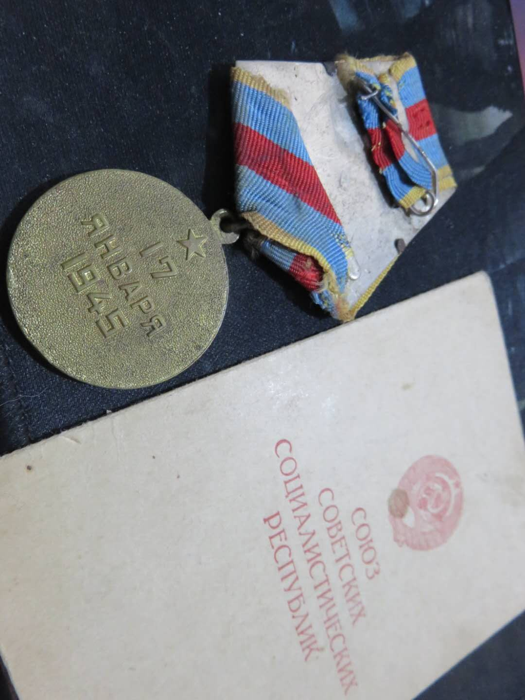 苏联勋章拍卖八月第一期 3.43.1瓦西里的苏联勋章套章之华沙带证件