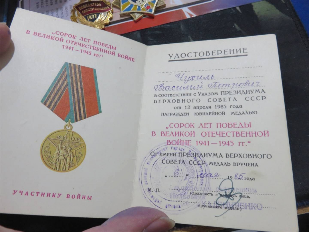 苏联勋章拍卖八月第一期 3.63.1瓦西里的苏联勋章套章之奖章证件